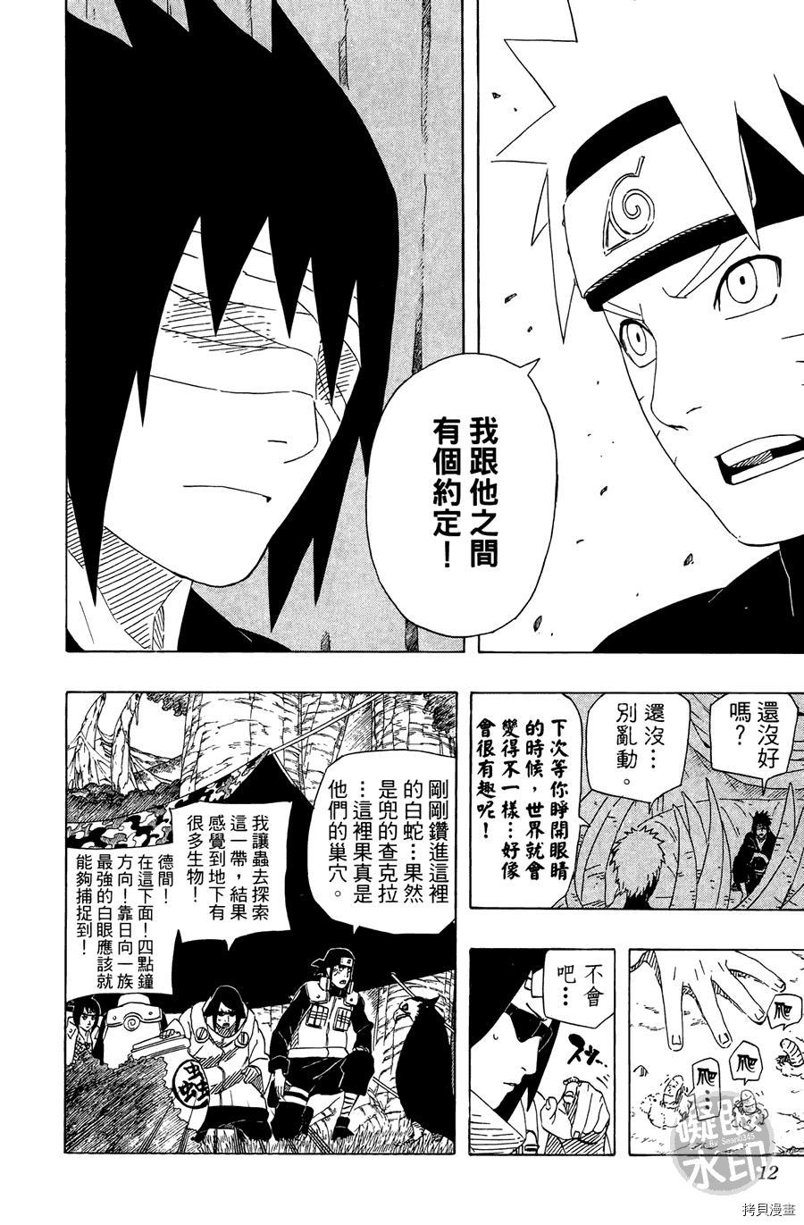 火影忍者[拷贝漫画]韩漫全集-第55卷无删减无遮挡章节图片 