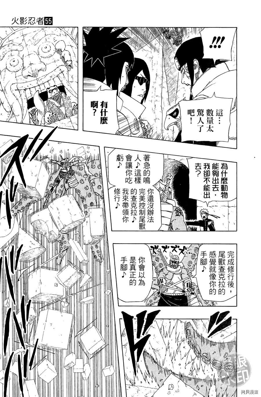 火影忍者[拷贝漫画]韩漫全集-第55卷无删减无遮挡章节图片 