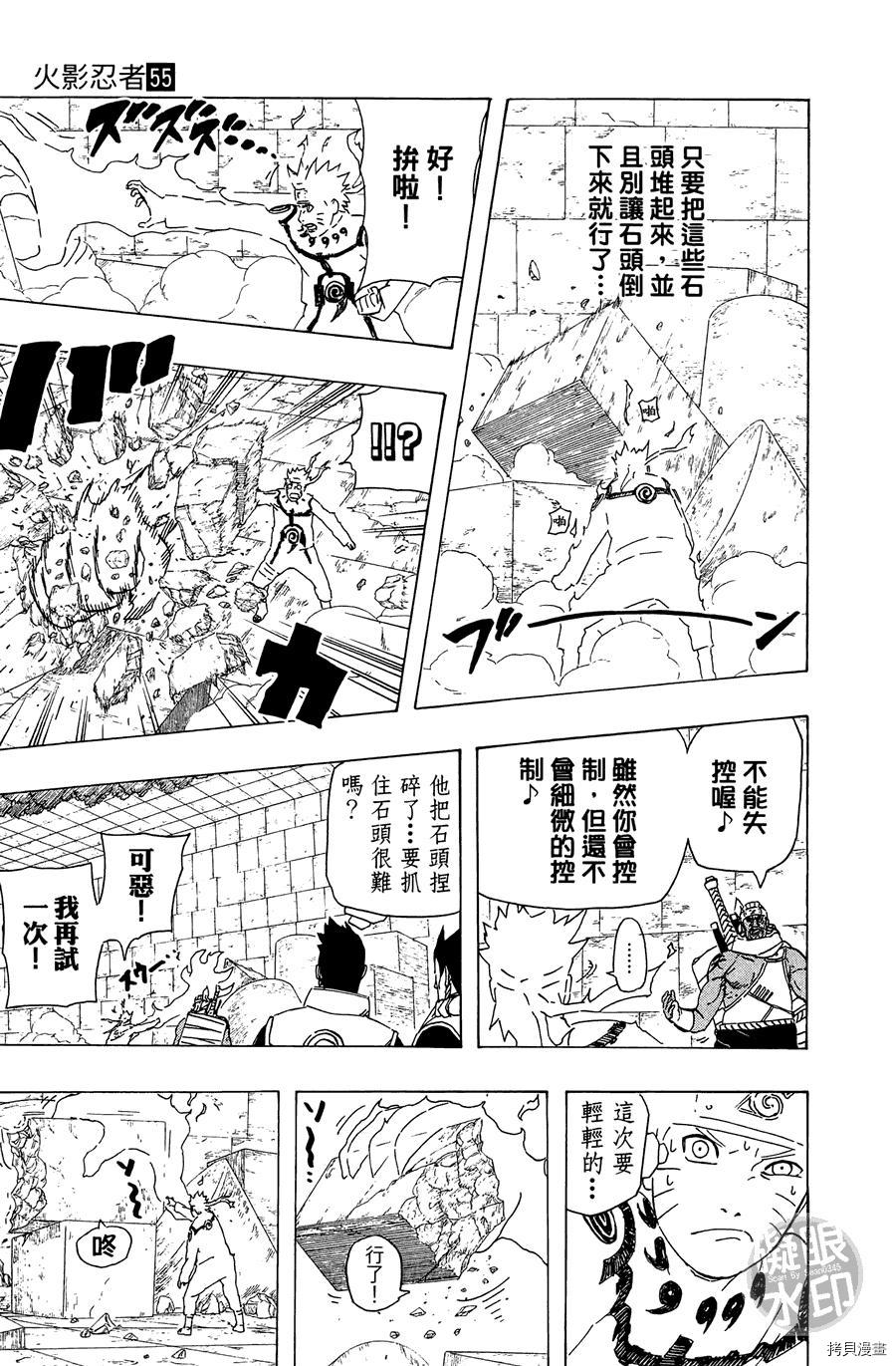 火影忍者[拷贝漫画]韩漫全集-第55卷无删减无遮挡章节图片 