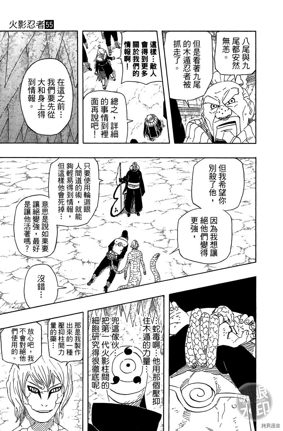 火影忍者[拷贝漫画]韩漫全集-第55卷无删减无遮挡章节图片 
