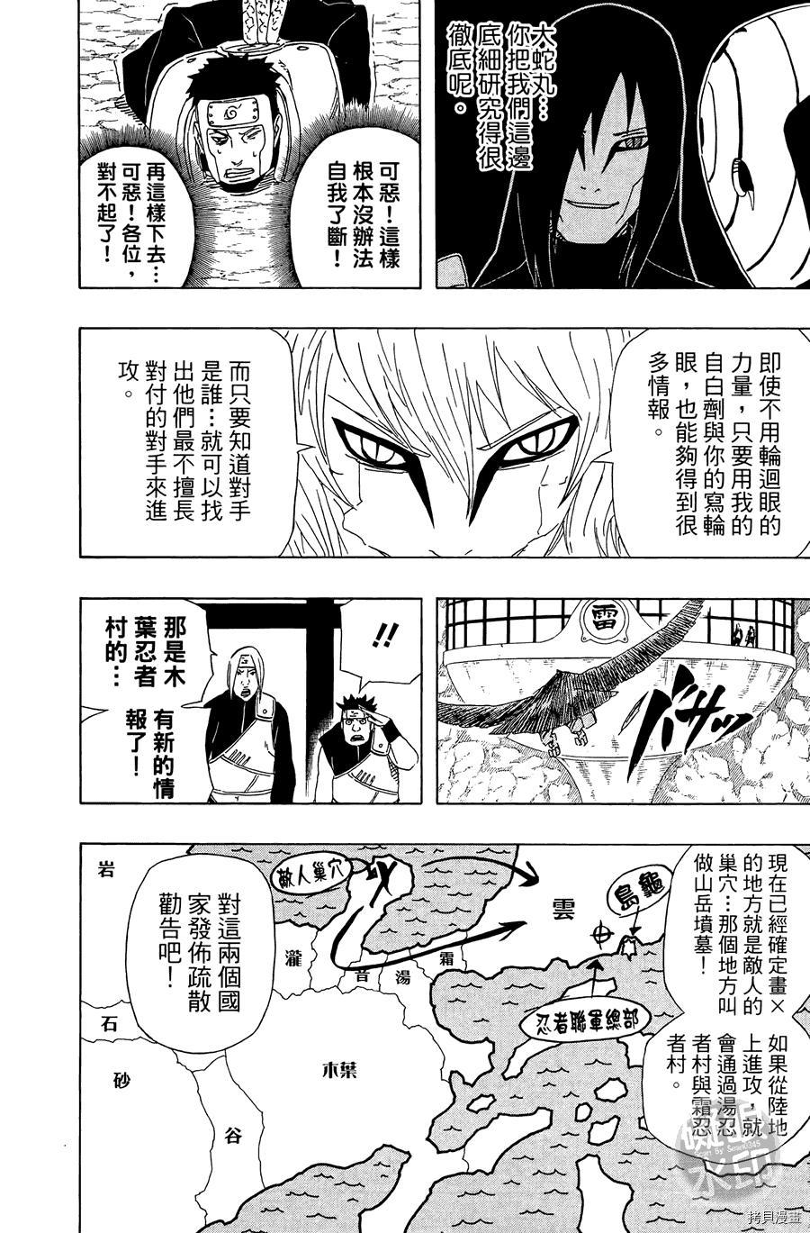 火影忍者[拷贝漫画]韩漫全集-第55卷无删减无遮挡章节图片 