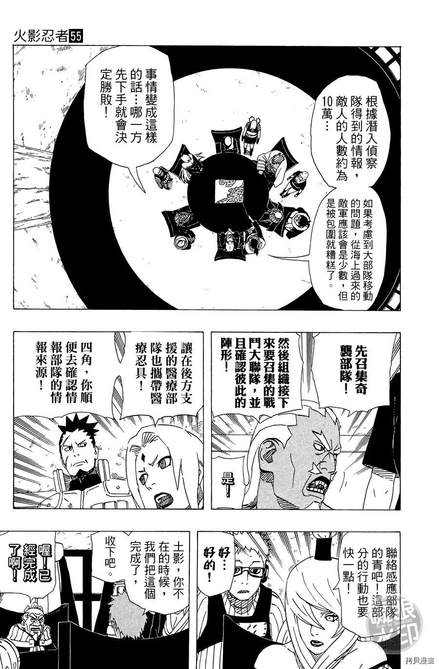 火影忍者[拷贝漫画]韩漫全集-第55卷无删减无遮挡章节图片 