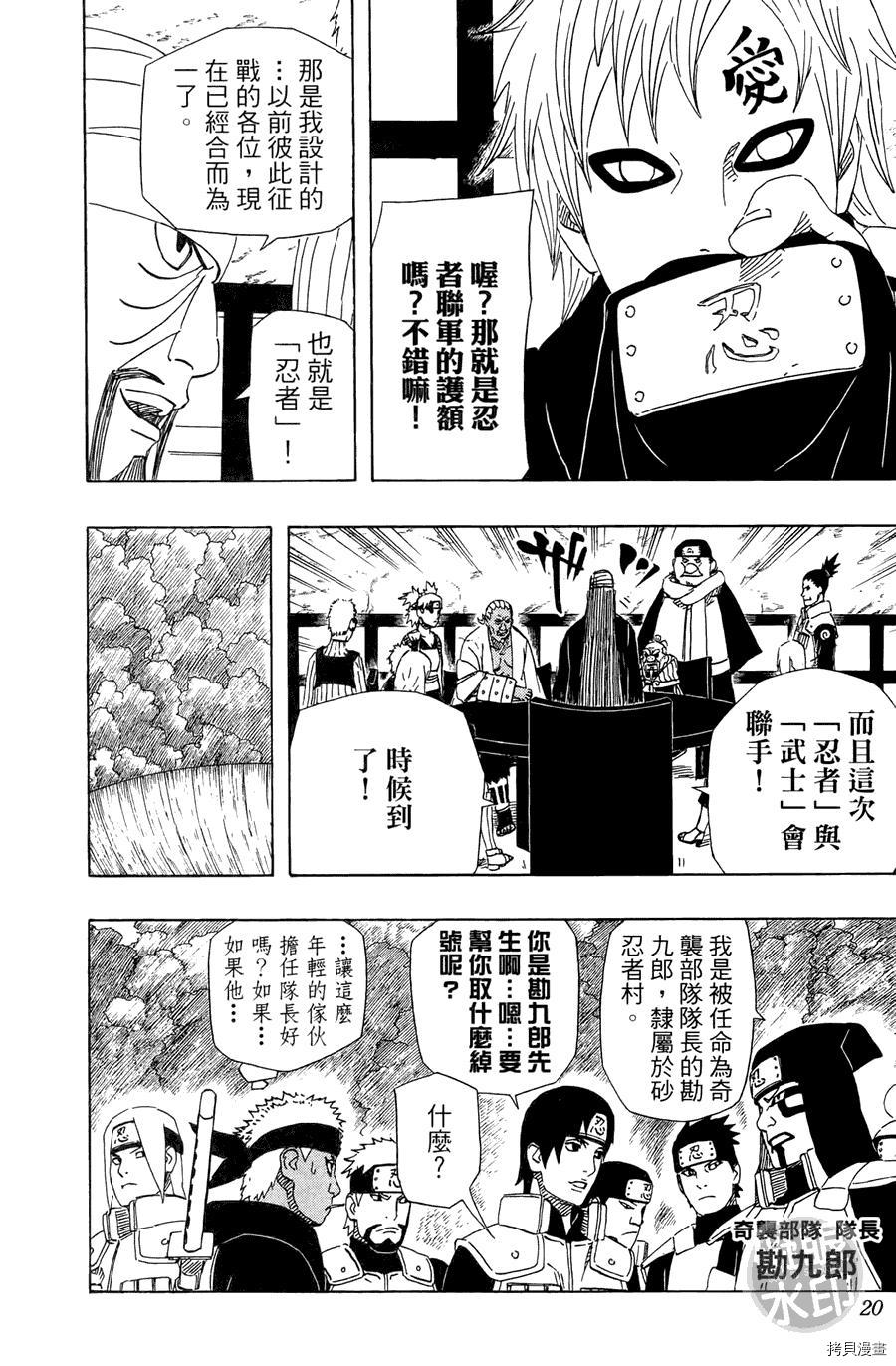 火影忍者[拷贝漫画]韩漫全集-第55卷无删减无遮挡章节图片 