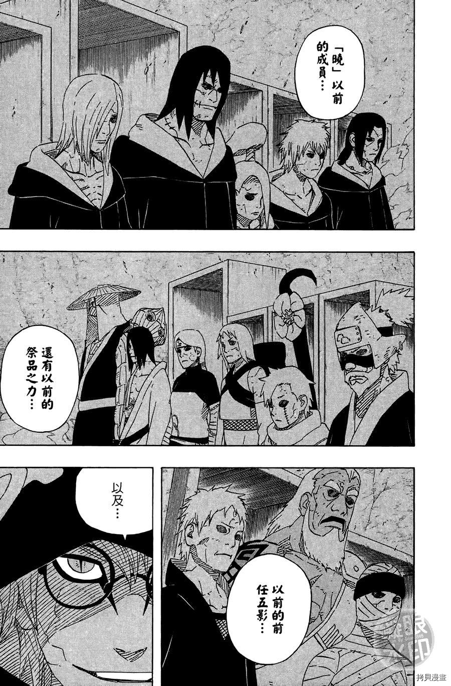 火影忍者[拷贝漫画]韩漫全集-第55卷无删减无遮挡章节图片 
