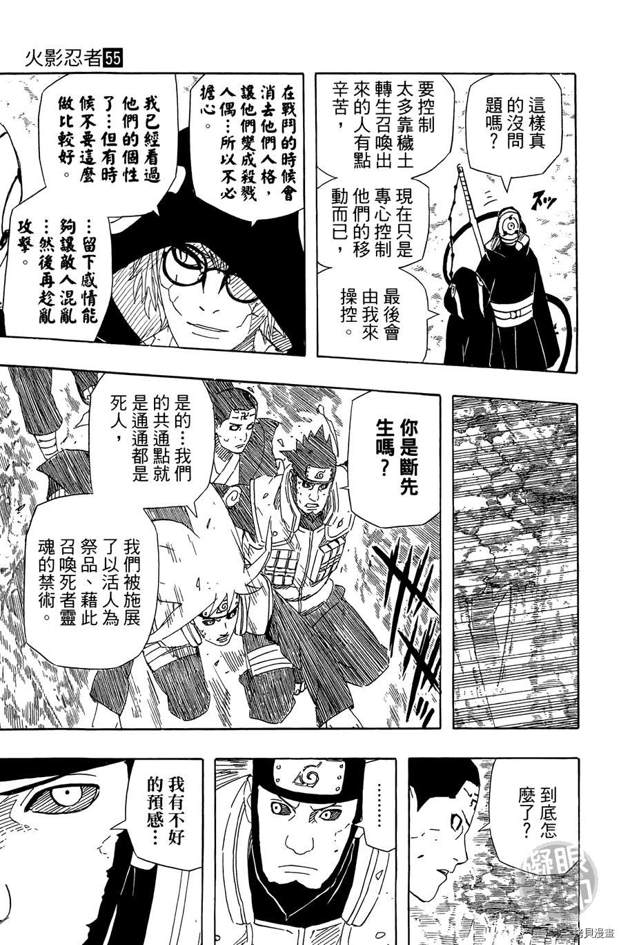 火影忍者[拷贝漫画]韩漫全集-第55卷无删减无遮挡章节图片 