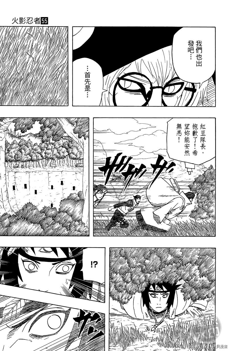 火影忍者[拷贝漫画]韩漫全集-第55卷无删减无遮挡章节图片 