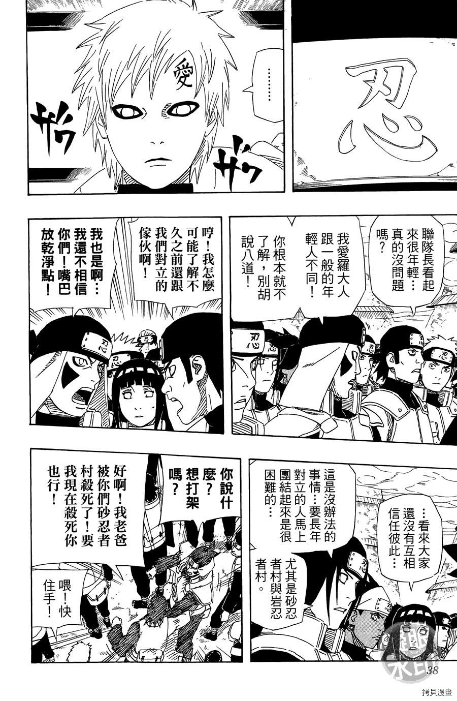 火影忍者[拷贝漫画]韩漫全集-第55卷无删减无遮挡章节图片 