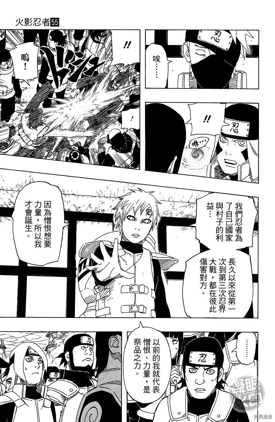 火影忍者[拷贝漫画]韩漫全集-第55卷无删减无遮挡章节图片 