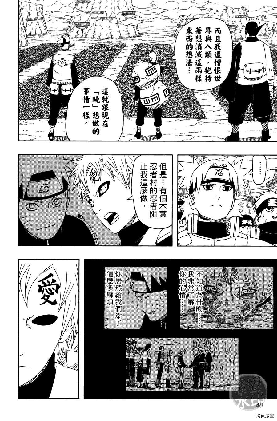 火影忍者[拷贝漫画]韩漫全集-第55卷无删减无遮挡章节图片 