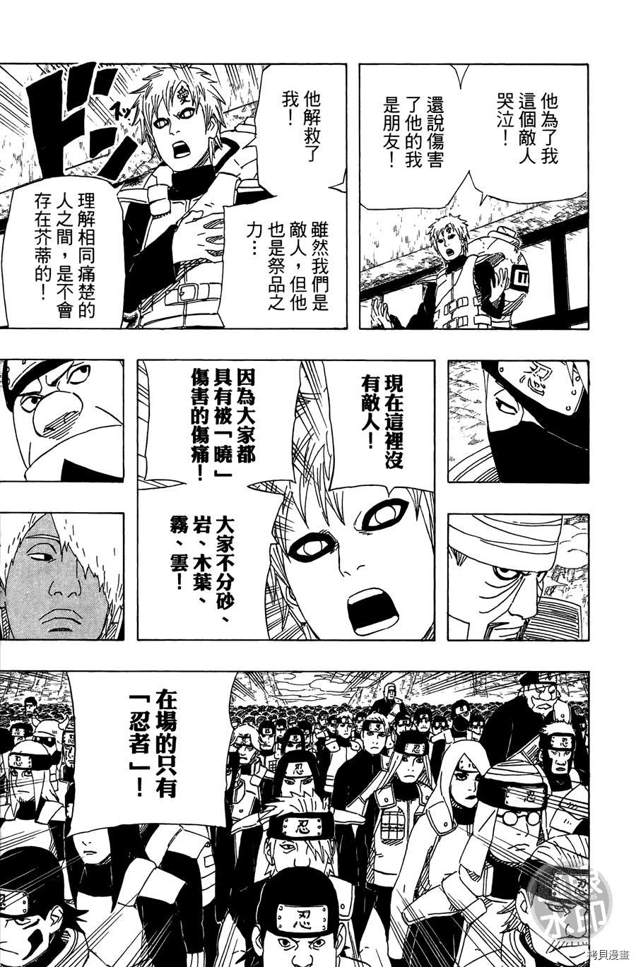 火影忍者[拷贝漫画]韩漫全集-第55卷无删减无遮挡章节图片 