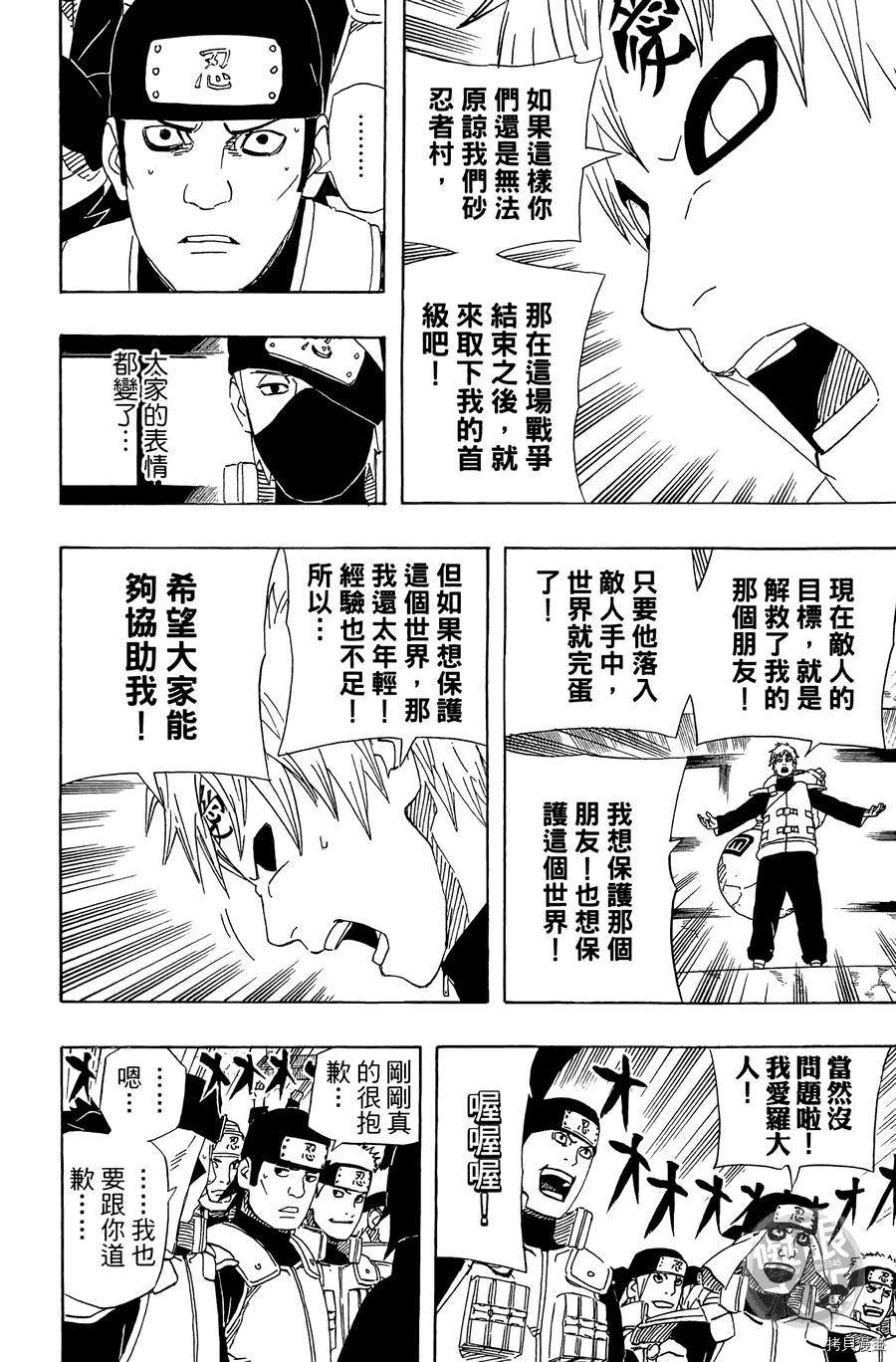 火影忍者[拷贝漫画]韩漫全集-第55卷无删减无遮挡章节图片 