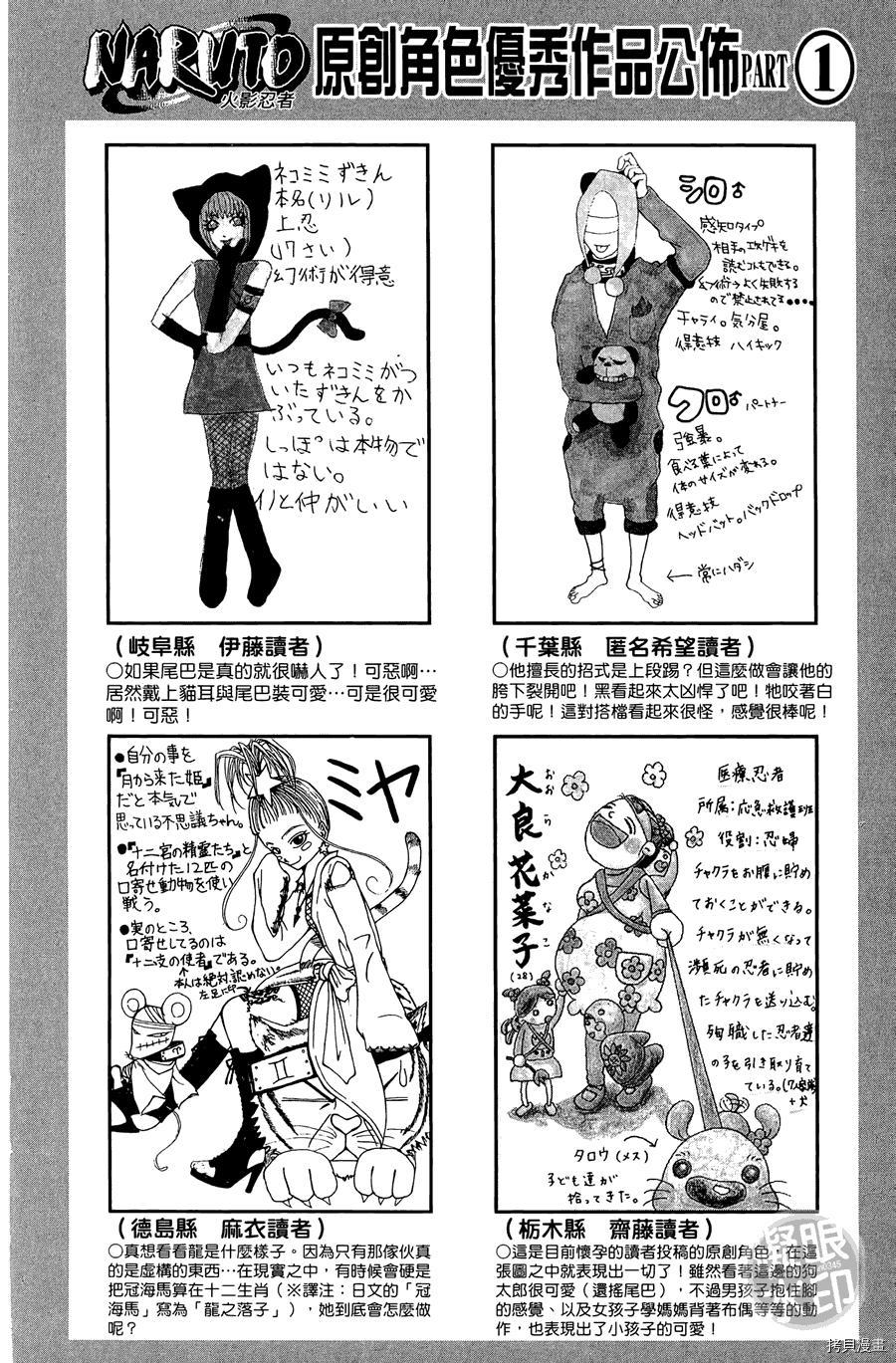 火影忍者[拷贝漫画]韩漫全集-第55卷无删减无遮挡章节图片 