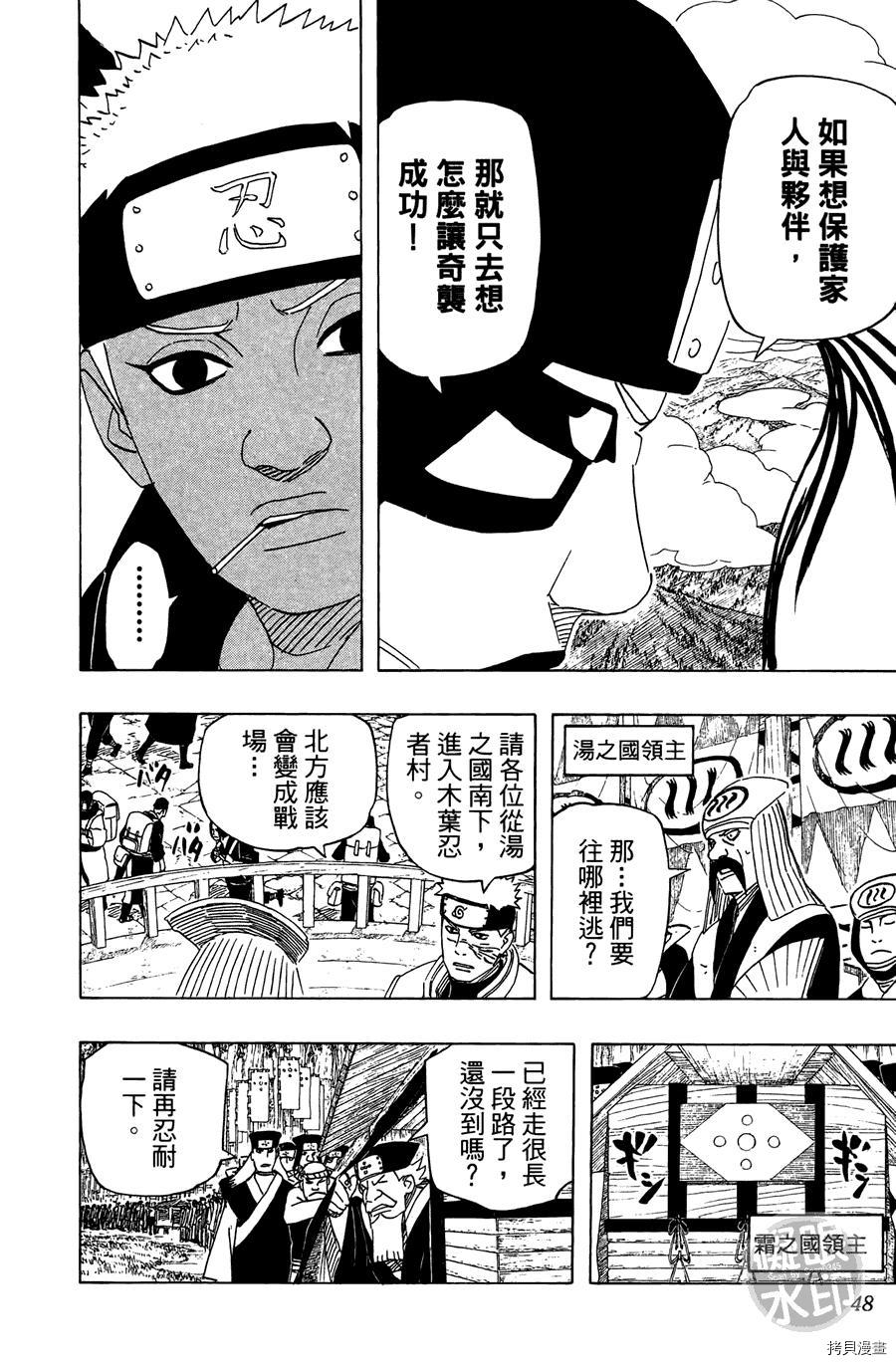 火影忍者[拷贝漫画]韩漫全集-第55卷无删减无遮挡章节图片 