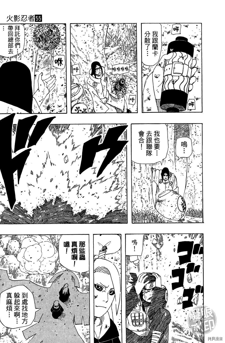 火影忍者[拷贝漫画]韩漫全集-第55卷无删减无遮挡章节图片 