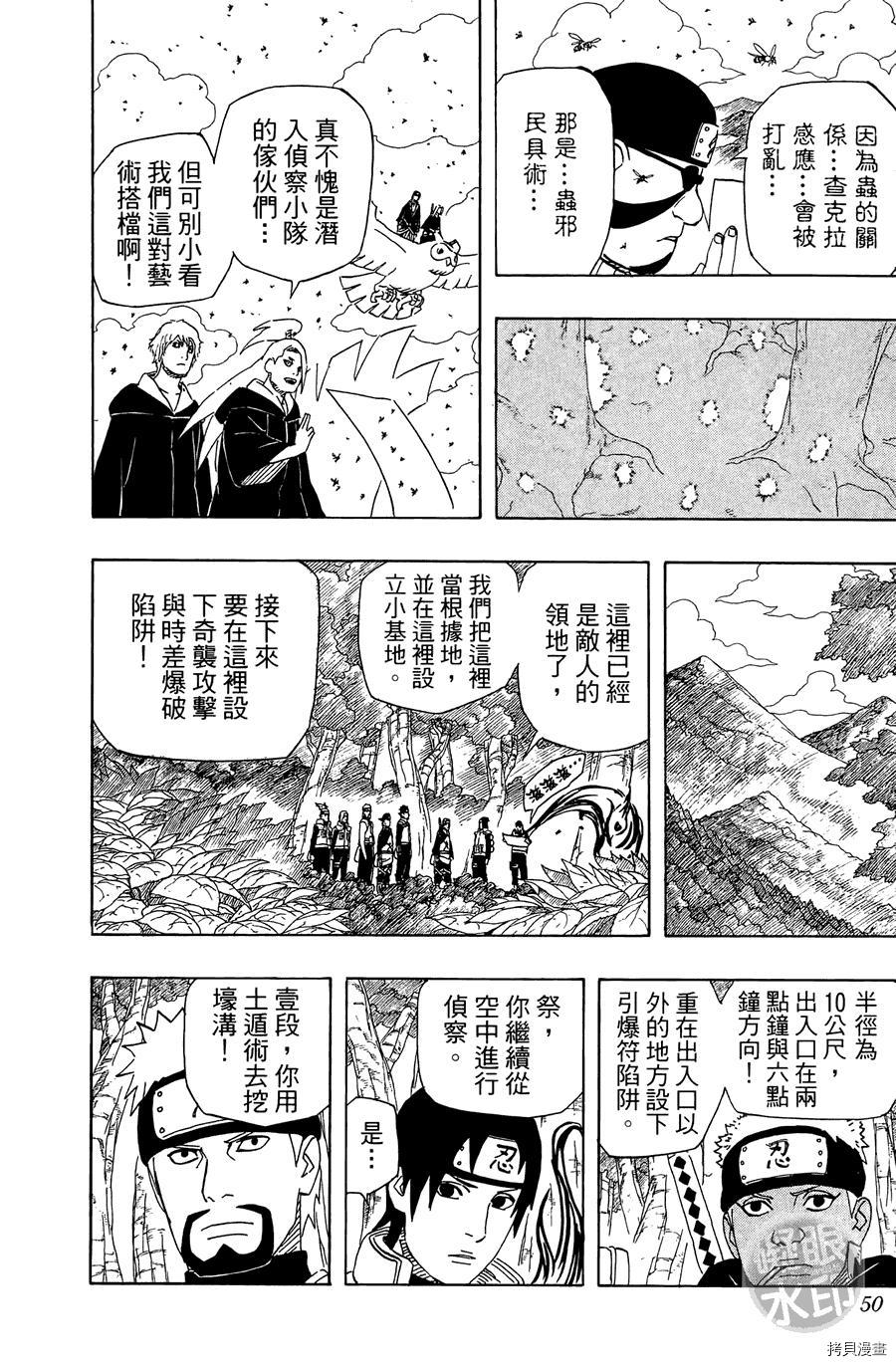 火影忍者[拷贝漫画]韩漫全集-第55卷无删减无遮挡章节图片 