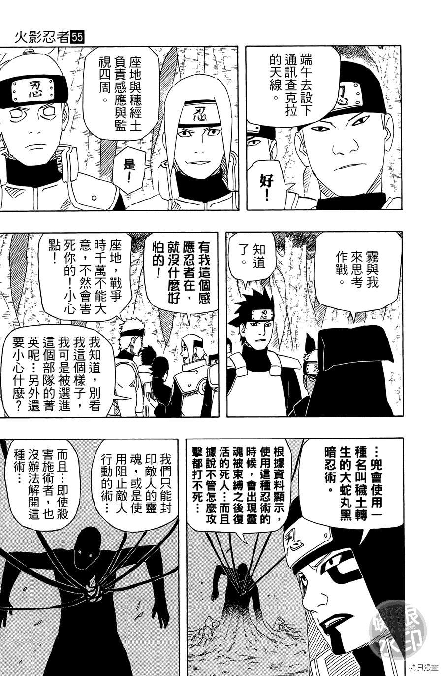 火影忍者[拷贝漫画]韩漫全集-第55卷无删减无遮挡章节图片 