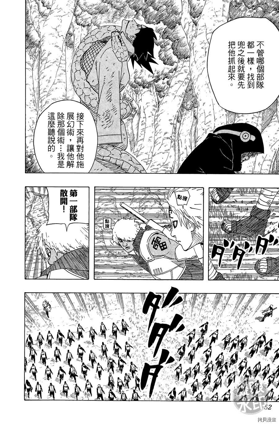 火影忍者[拷贝漫画]韩漫全集-第55卷无删减无遮挡章节图片 