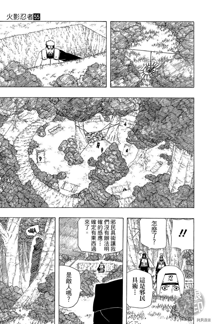 火影忍者[拷贝漫画]韩漫全集-第55卷无删减无遮挡章节图片 