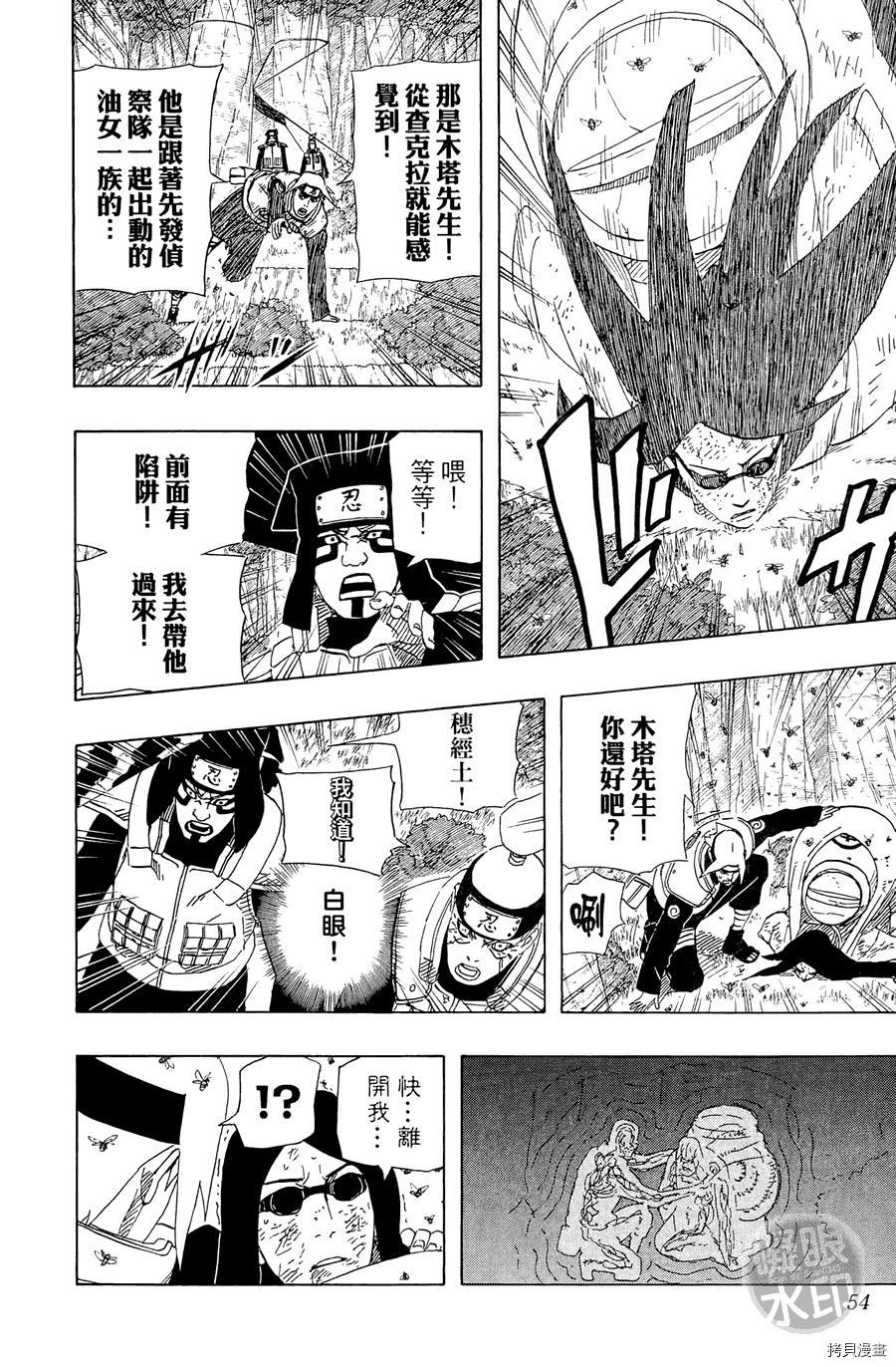 火影忍者[拷贝漫画]韩漫全集-第55卷无删减无遮挡章节图片 
