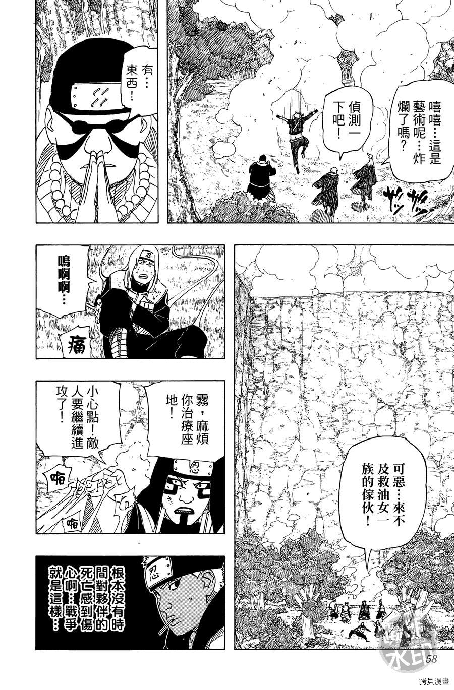 火影忍者[拷贝漫画]韩漫全集-第55卷无删减无遮挡章节图片 