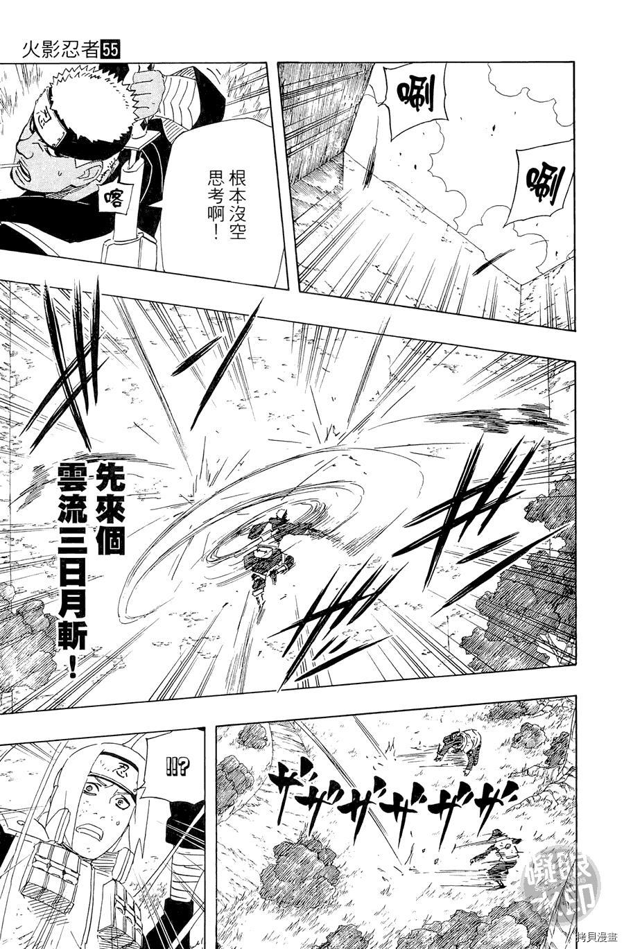 火影忍者[拷贝漫画]韩漫全集-第55卷无删减无遮挡章节图片 