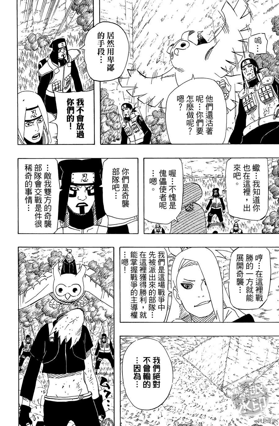 火影忍者[拷贝漫画]韩漫全集-第55卷无删减无遮挡章节图片 