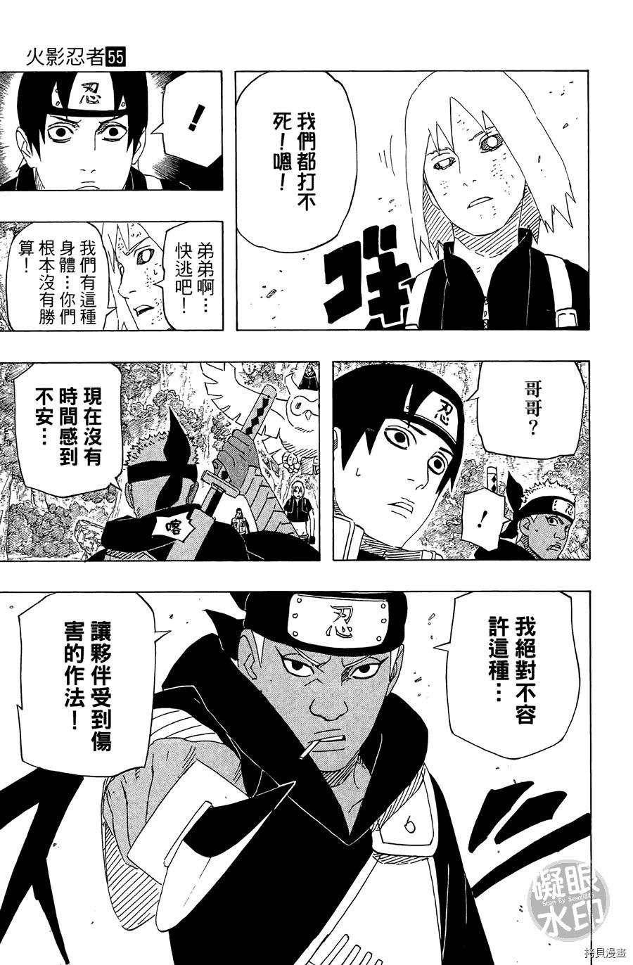 火影忍者[拷贝漫画]韩漫全集-第55卷无删减无遮挡章节图片 