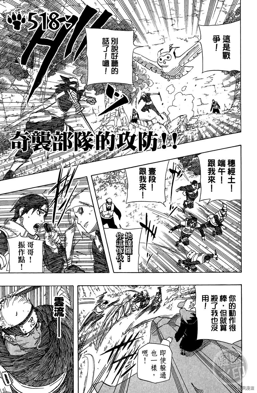 火影忍者[拷贝漫画]韩漫全集-第55卷无删减无遮挡章节图片 