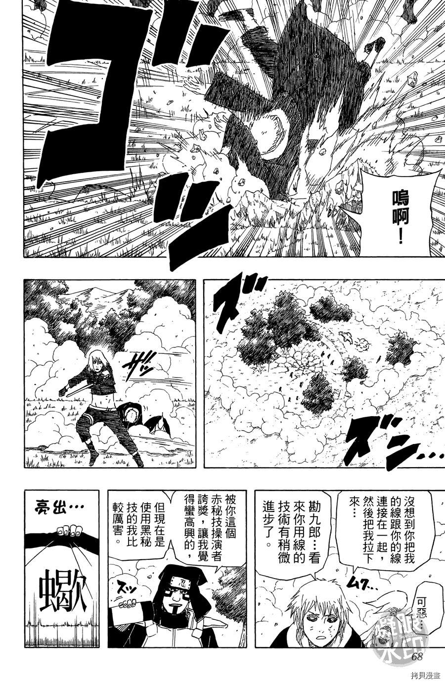 火影忍者[拷贝漫画]韩漫全集-第55卷无删减无遮挡章节图片 