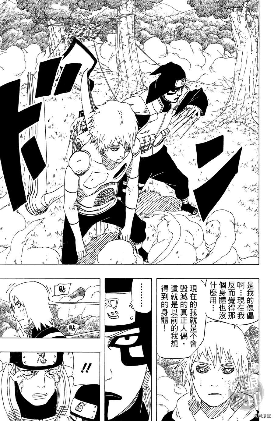 火影忍者[拷贝漫画]韩漫全集-第55卷无删减无遮挡章节图片 