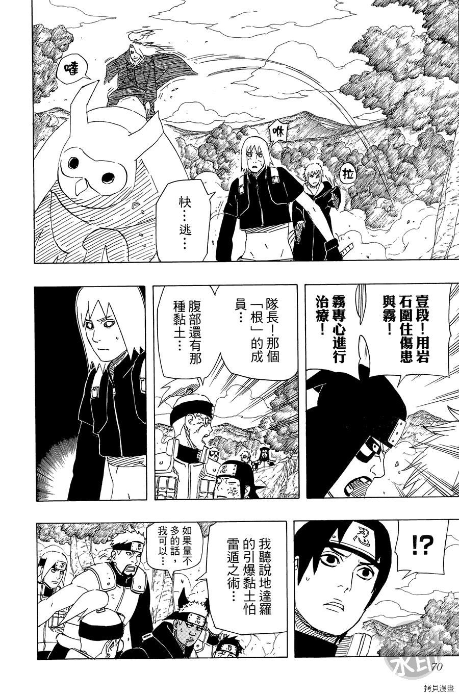 火影忍者[拷贝漫画]韩漫全集-第55卷无删减无遮挡章节图片 