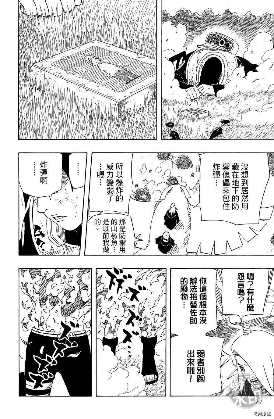 火影忍者[拷贝漫画]韩漫全集-第55卷无删减无遮挡章节图片 