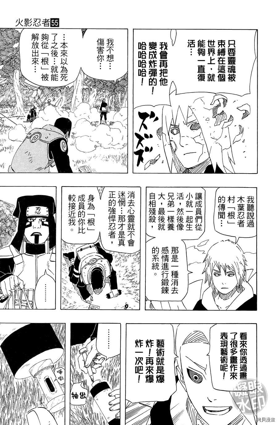 火影忍者[拷贝漫画]韩漫全集-第55卷无删减无遮挡章节图片 