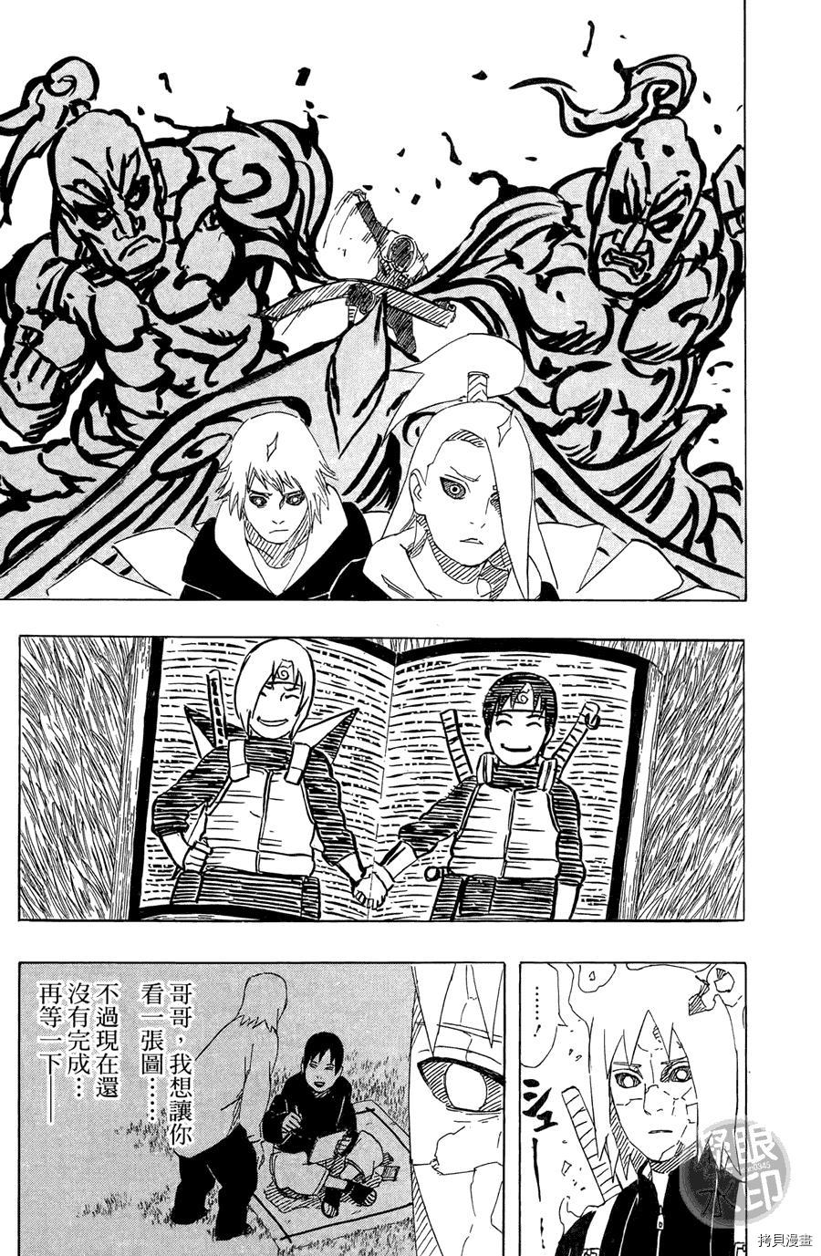 火影忍者[拷贝漫画]韩漫全集-第55卷无删减无遮挡章节图片 