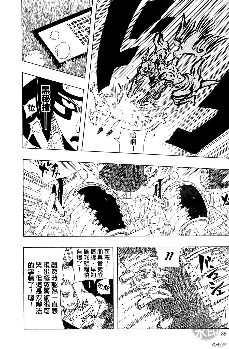 火影忍者[拷贝漫画]韩漫全集-第55卷无删减无遮挡章节图片 