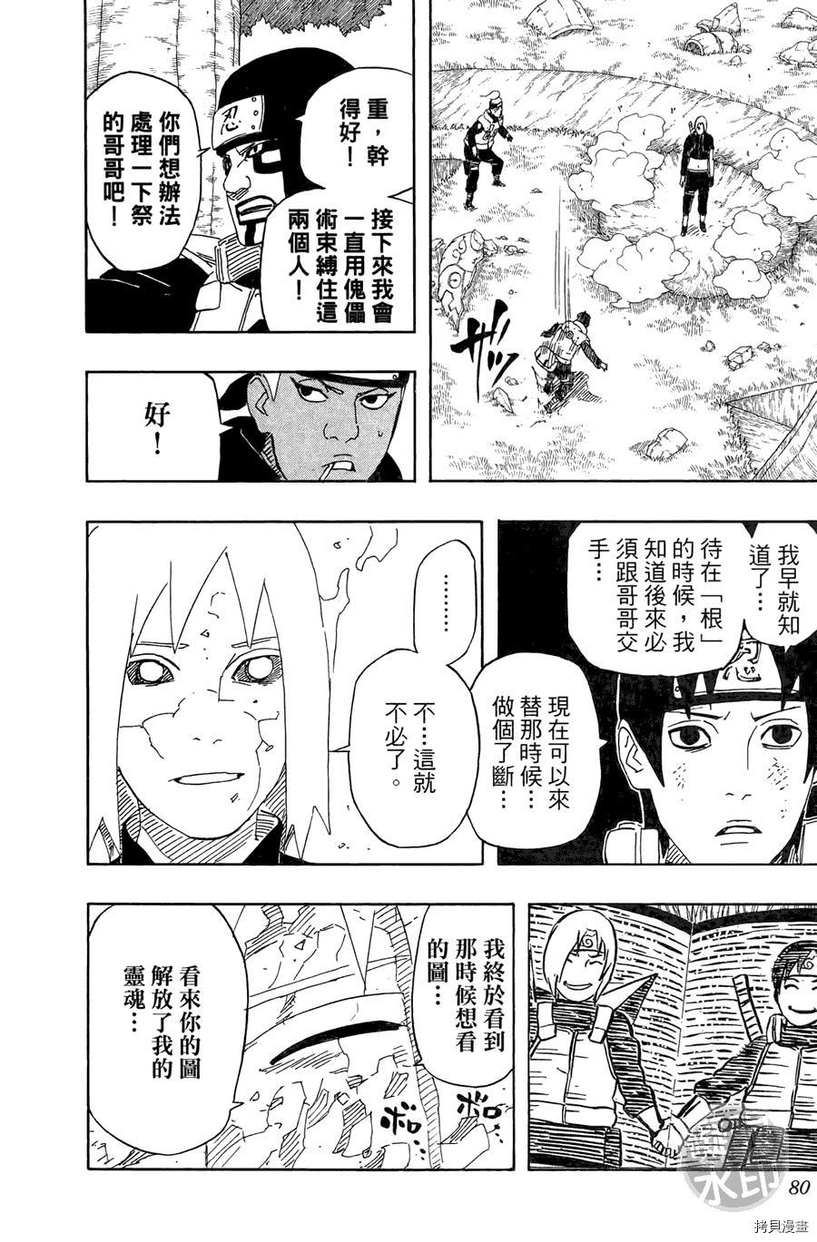 火影忍者[拷贝漫画]韩漫全集-第55卷无删减无遮挡章节图片 