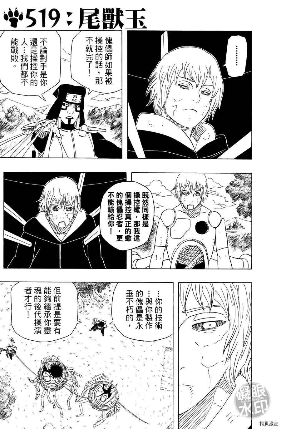 火影忍者[拷贝漫画]韩漫全集-第55卷无删减无遮挡章节图片 