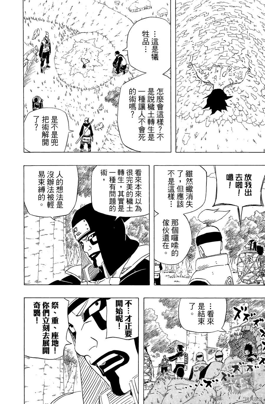 火影忍者[拷贝漫画]韩漫全集-第55卷无删减无遮挡章节图片 