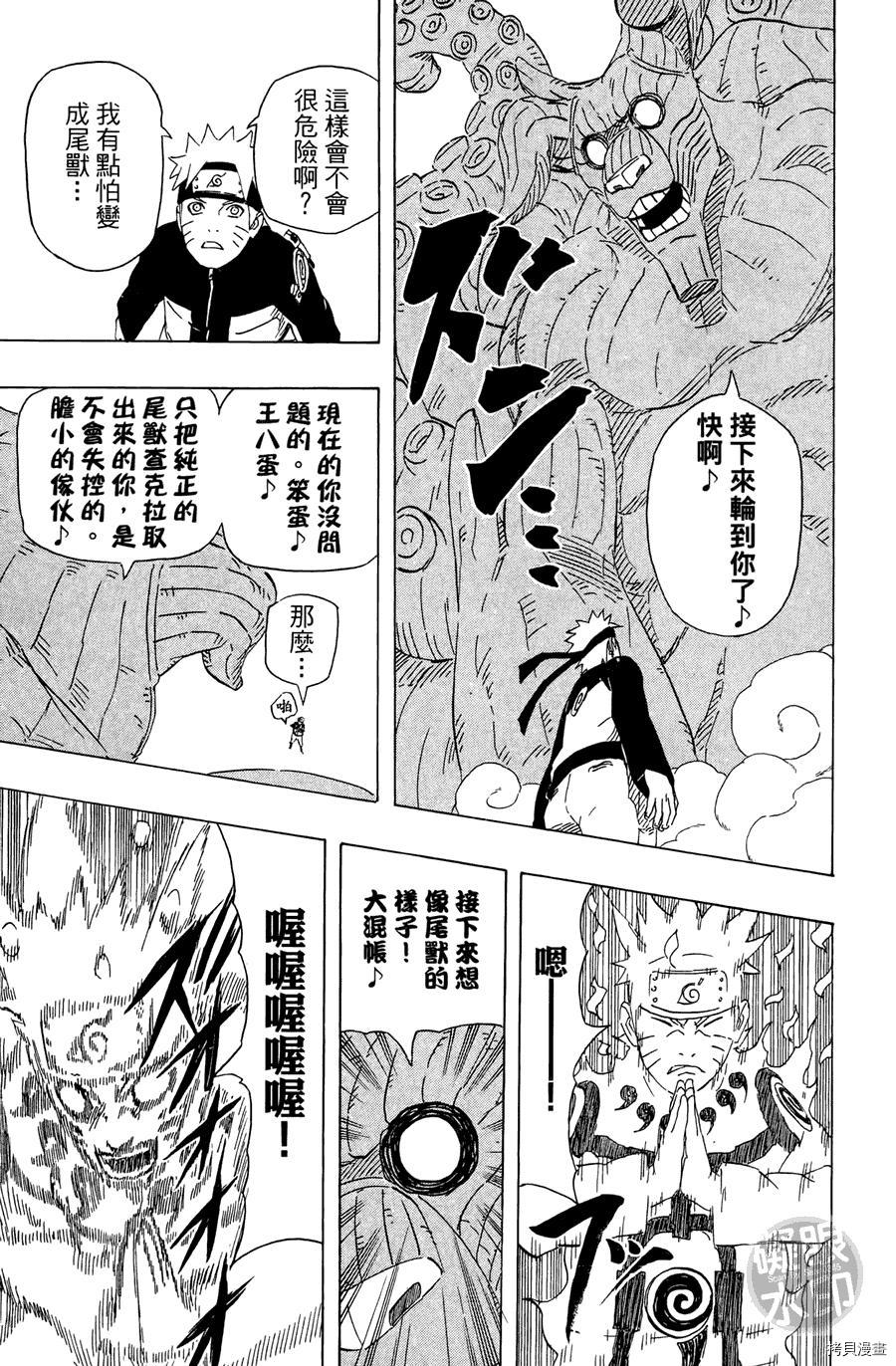 火影忍者[拷贝漫画]韩漫全集-第55卷无删减无遮挡章节图片 