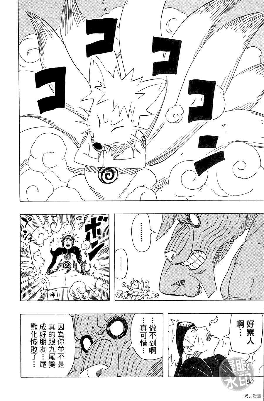 火影忍者[拷贝漫画]韩漫全集-第55卷无删减无遮挡章节图片 