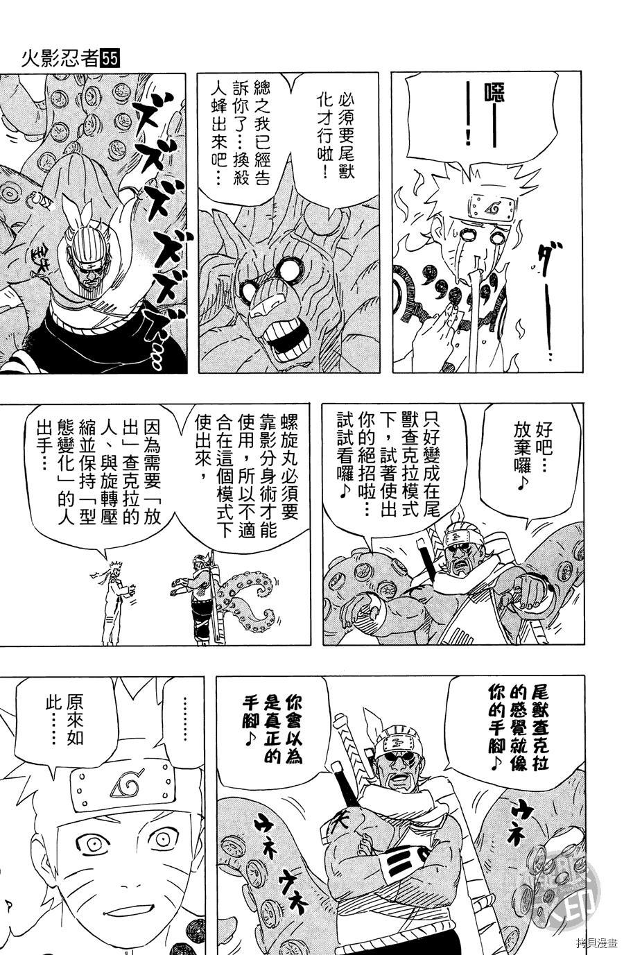 火影忍者[拷贝漫画]韩漫全集-第55卷无删减无遮挡章节图片 