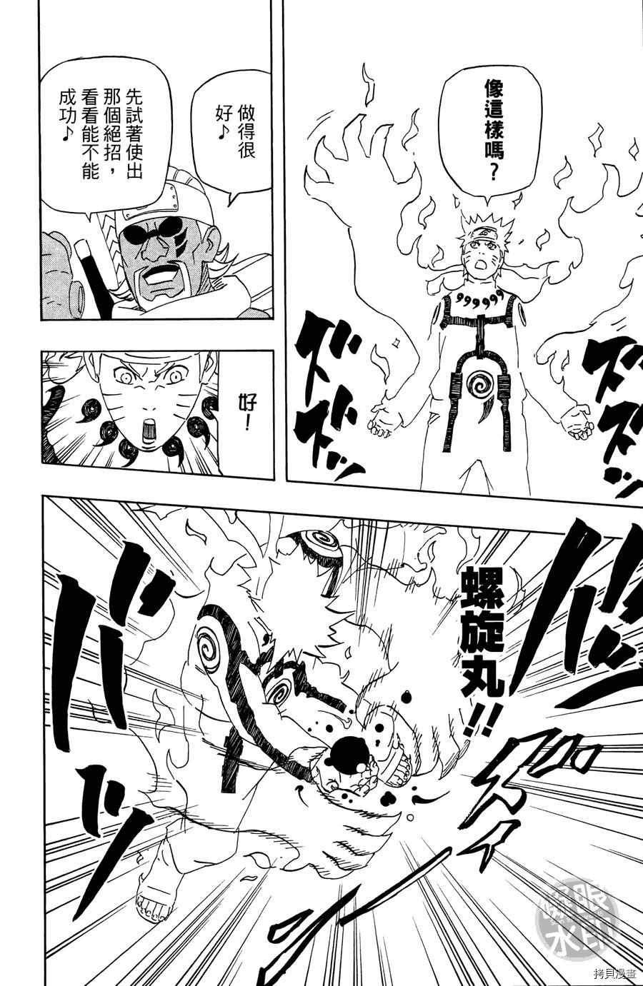 火影忍者[拷贝漫画]韩漫全集-第55卷无删减无遮挡章节图片 