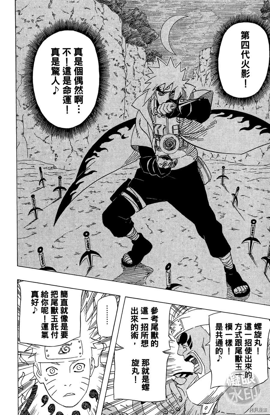 火影忍者[拷贝漫画]韩漫全集-第55卷无删减无遮挡章节图片 