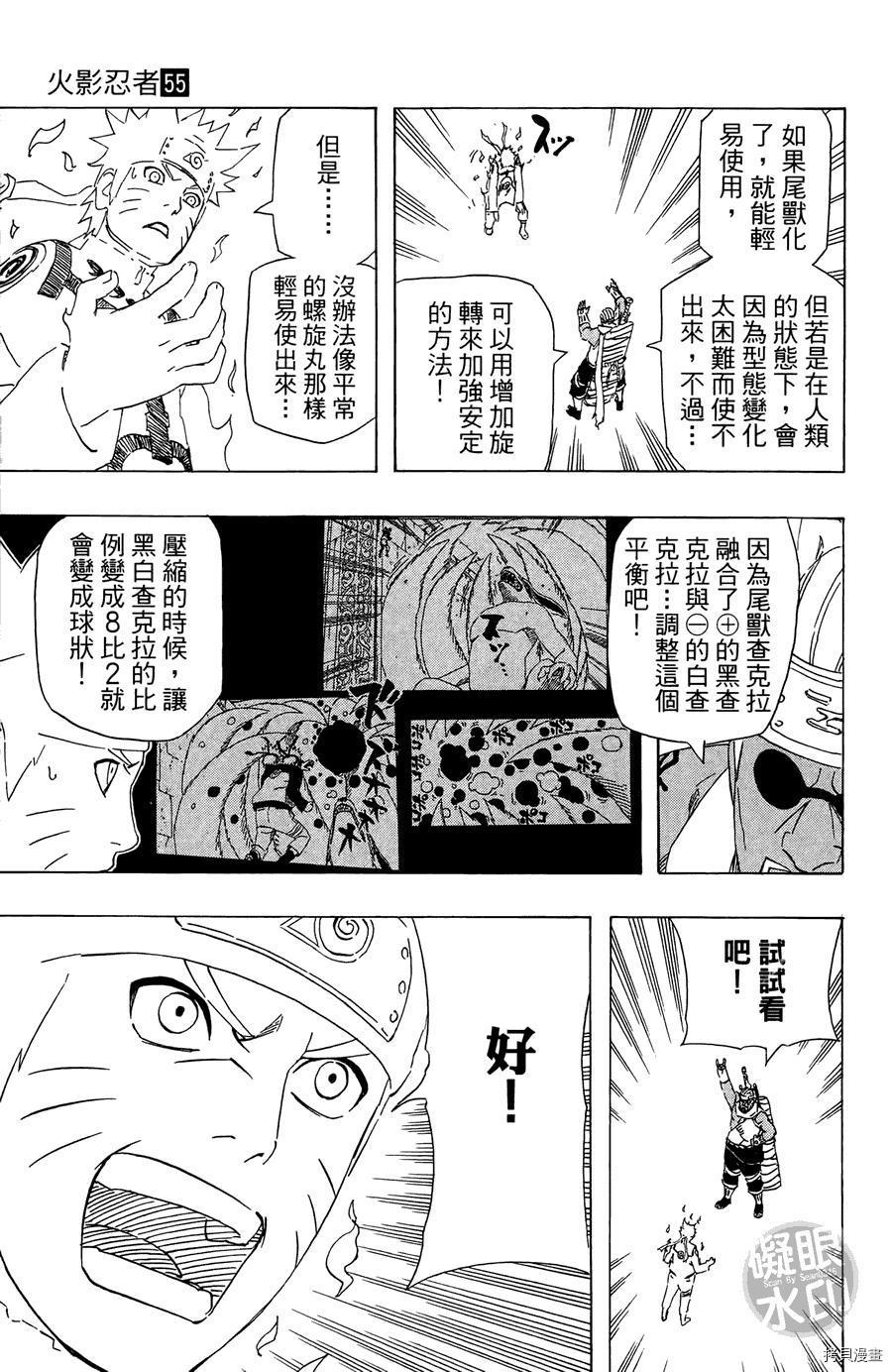 火影忍者[拷贝漫画]韩漫全集-第55卷无删减无遮挡章节图片 