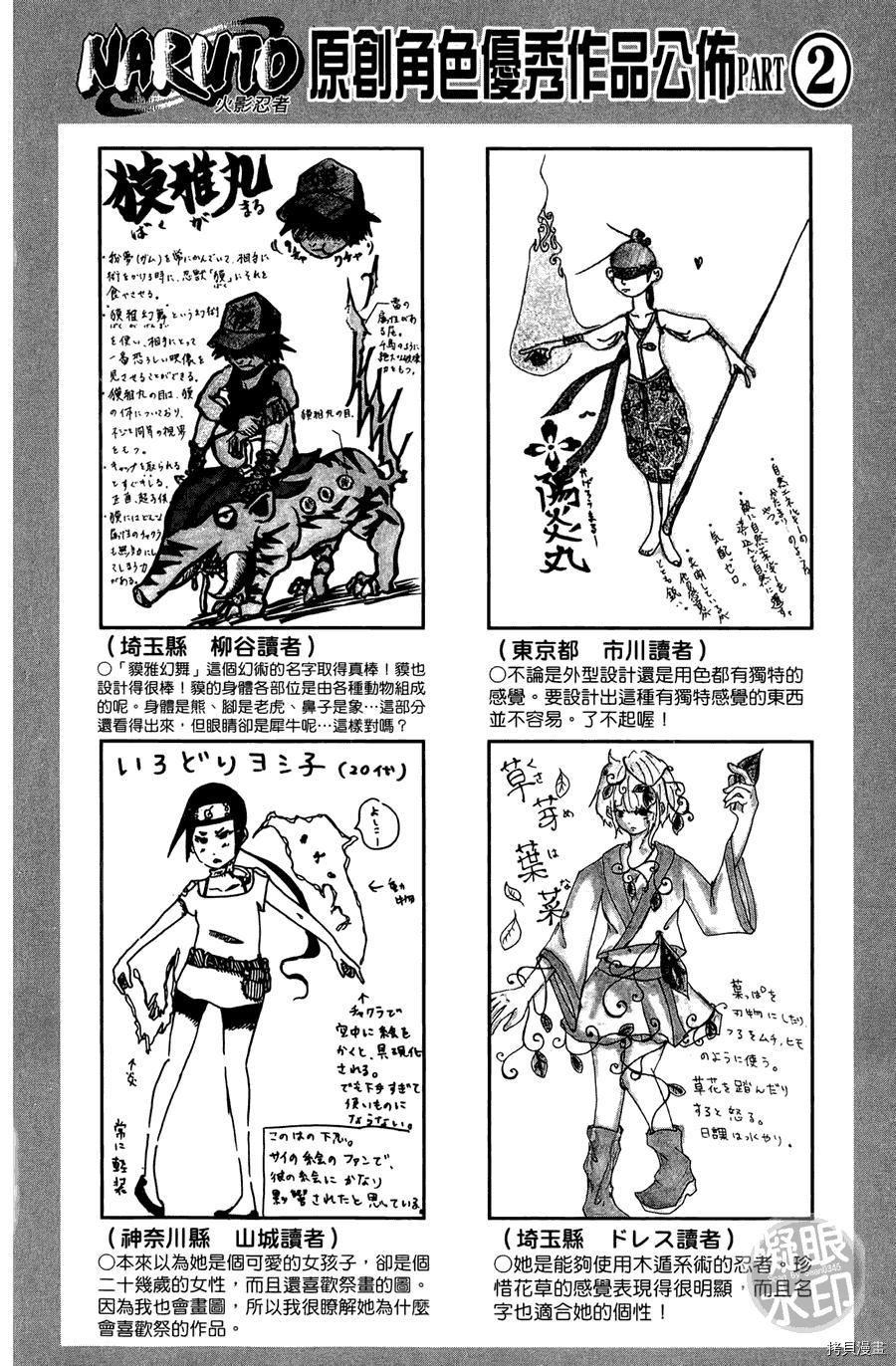 火影忍者[拷贝漫画]韩漫全集-第55卷无删减无遮挡章节图片 