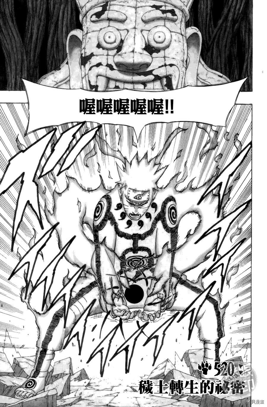 火影忍者[拷贝漫画]韩漫全集-第55卷无删减无遮挡章节图片 