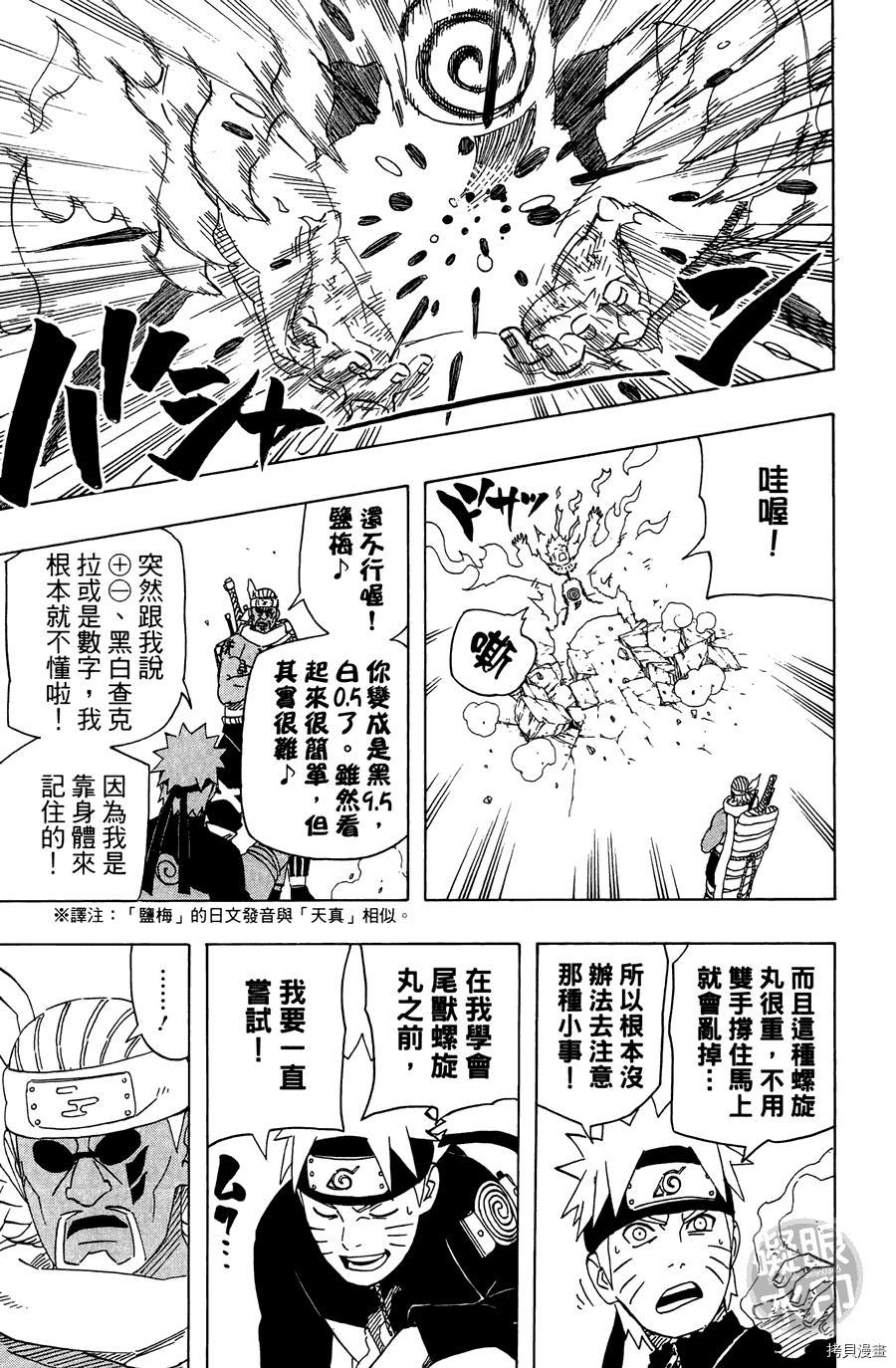 火影忍者[拷贝漫画]韩漫全集-第55卷无删减无遮挡章节图片 