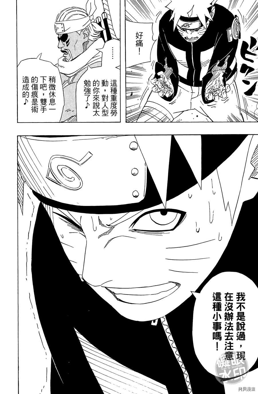 火影忍者[拷贝漫画]韩漫全集-第55卷无删减无遮挡章节图片 