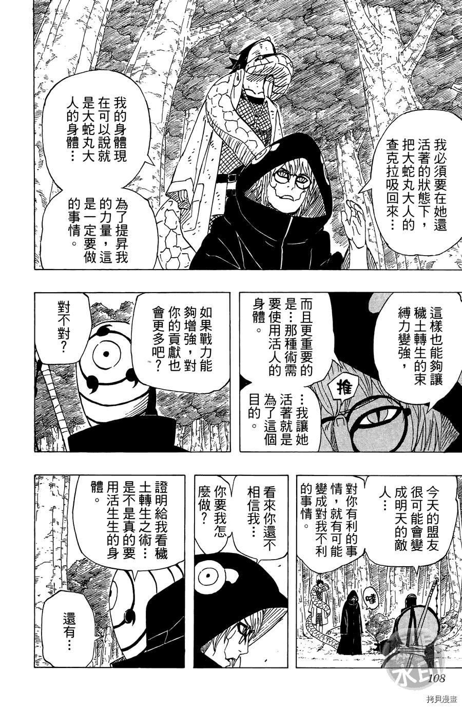 火影忍者[拷贝漫画]韩漫全集-第55卷无删减无遮挡章节图片 