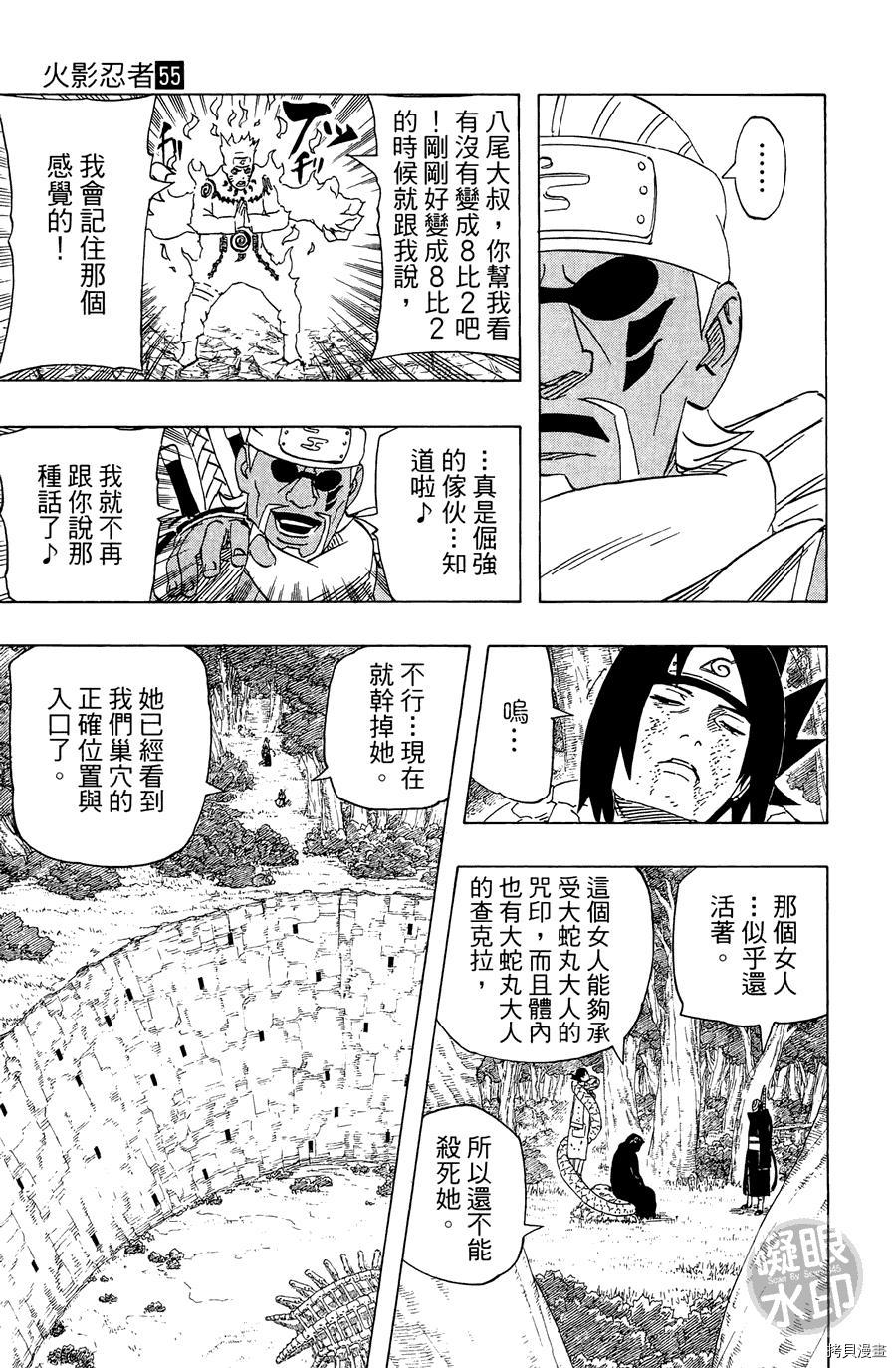 火影忍者[拷贝漫画]韩漫全集-第55卷无删减无遮挡章节图片 